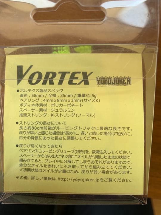 YOYOJOKER VORTEX ボルテクス2個 他セット