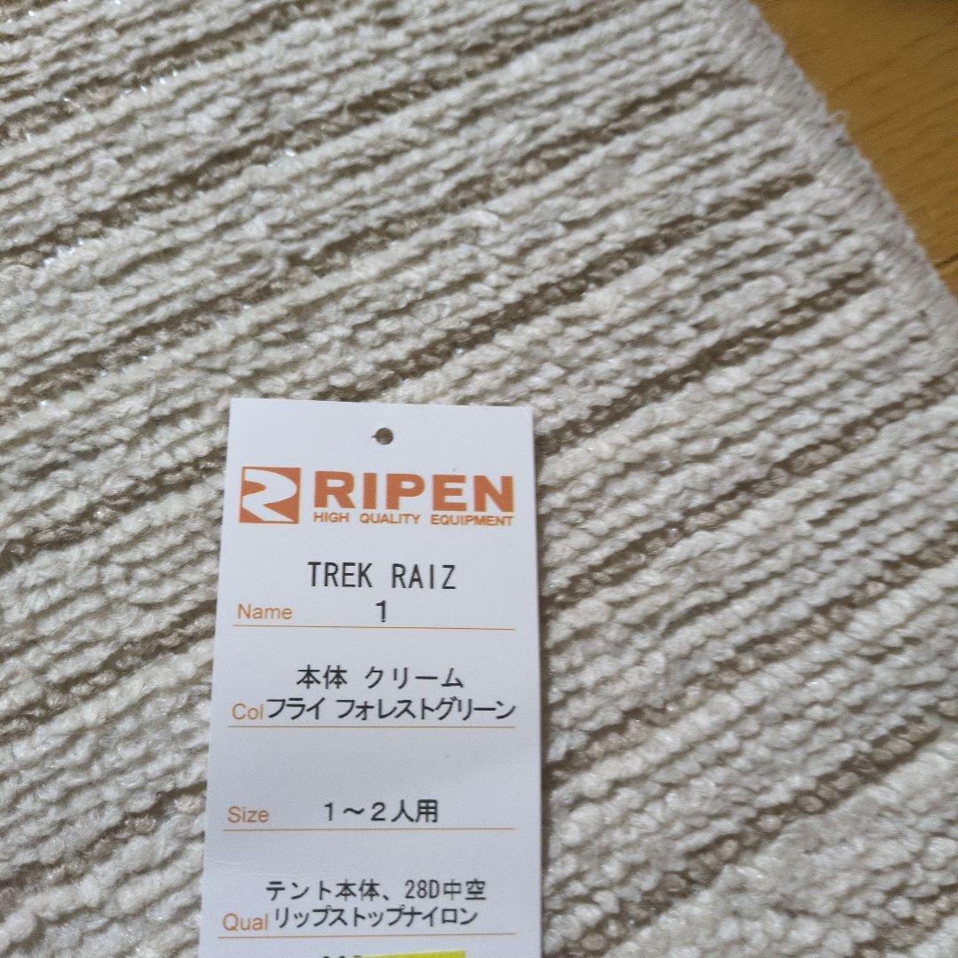 【新品未使用品】アライテント トレックライズ１