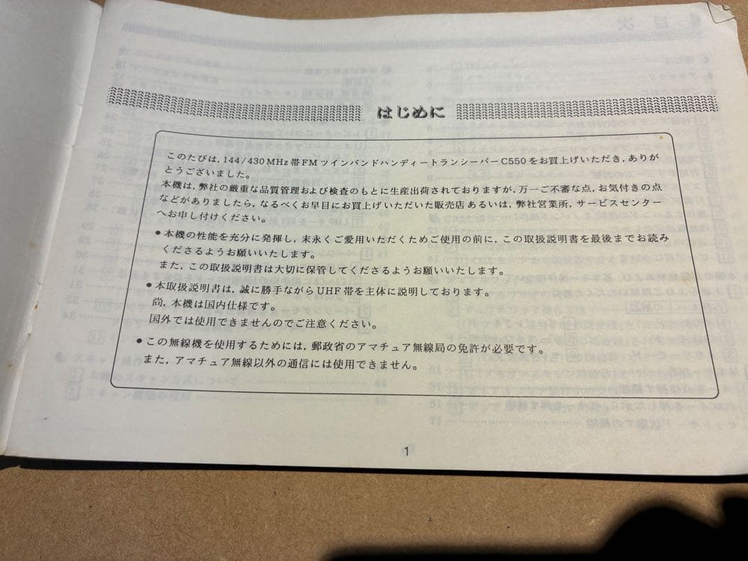 STANDARD C550 アマチュア無線機