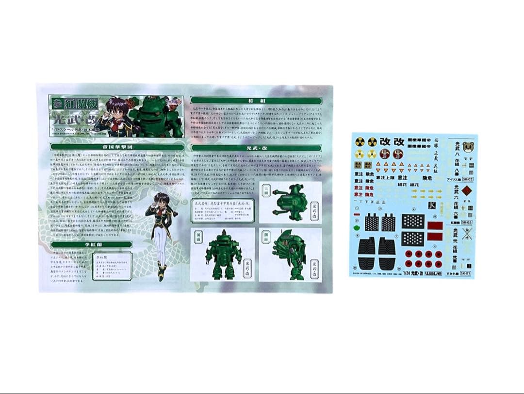 WAVE 1/24 光武・改 10種セット サクラ大戦2 未組立品