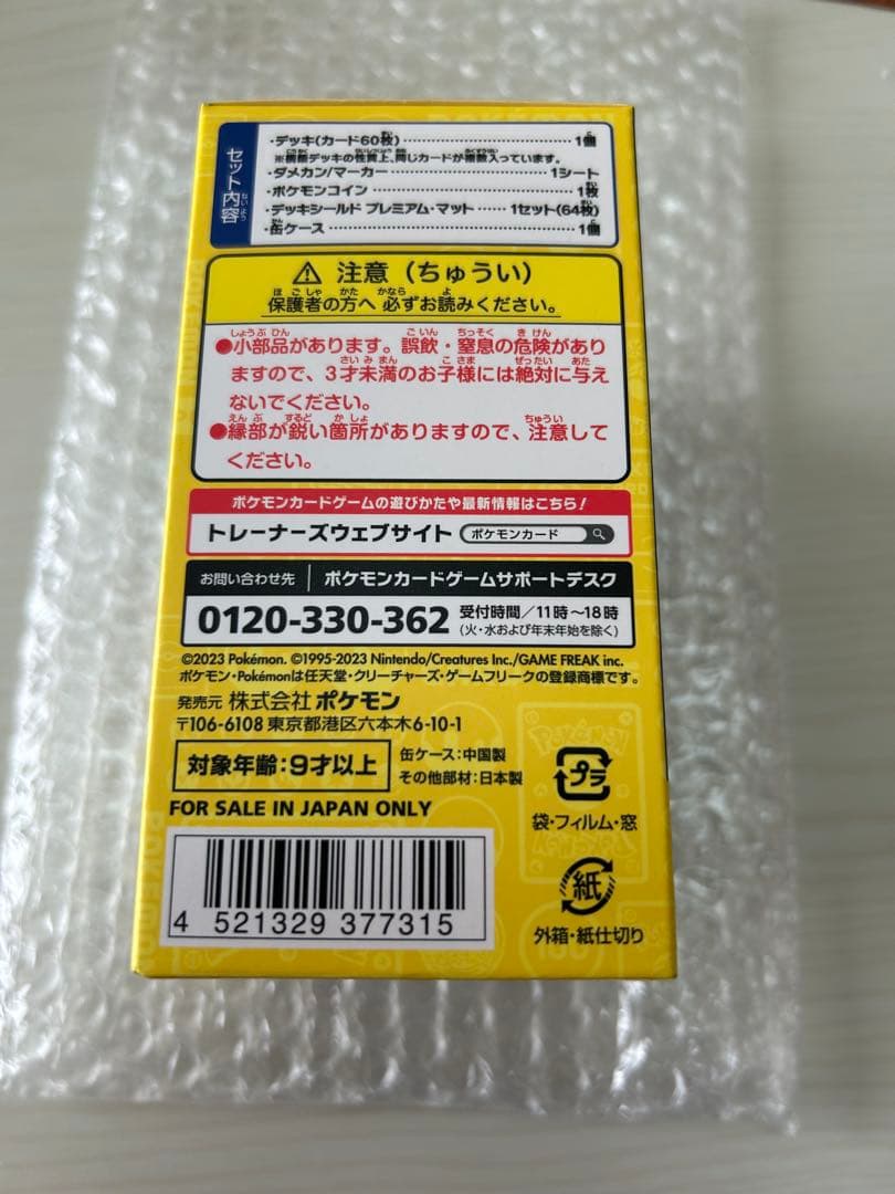 ポケモンカードゲーム WCS2023 横浜記念デッキ ピカチュウ　未開封