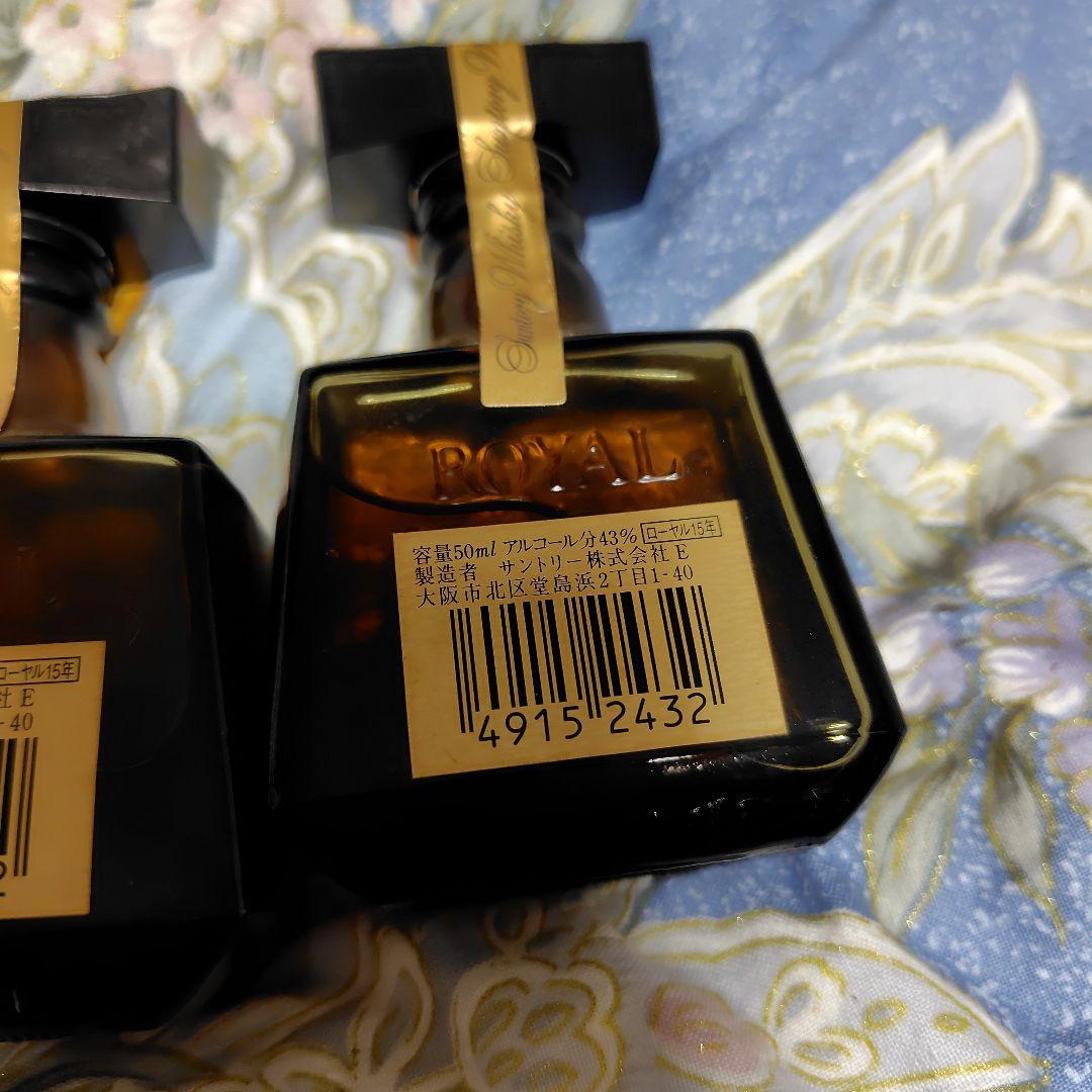  ローヤル ミニボトル50ml 古酒 2本 希少