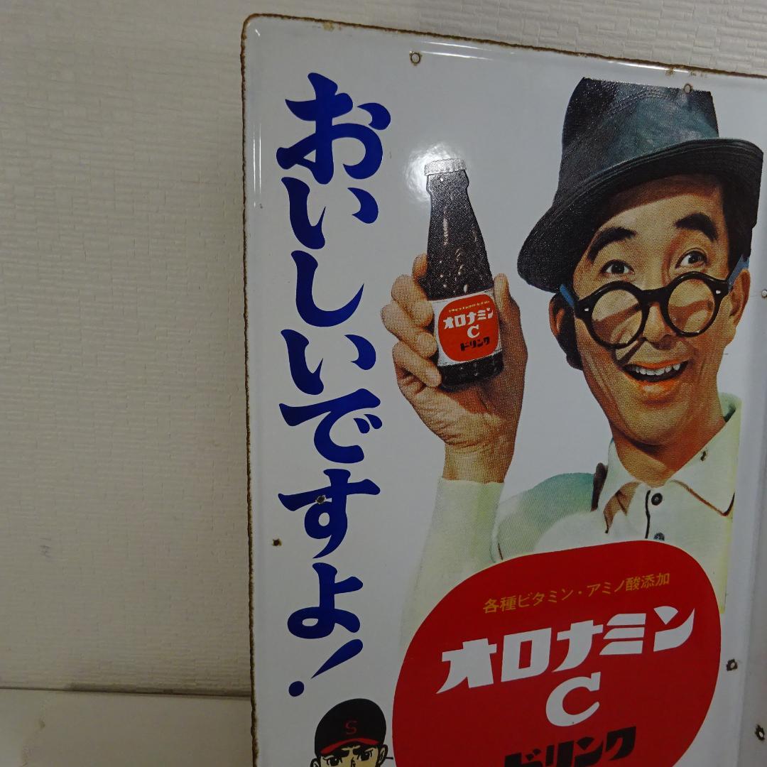 y*#様 オロナミンC 看板