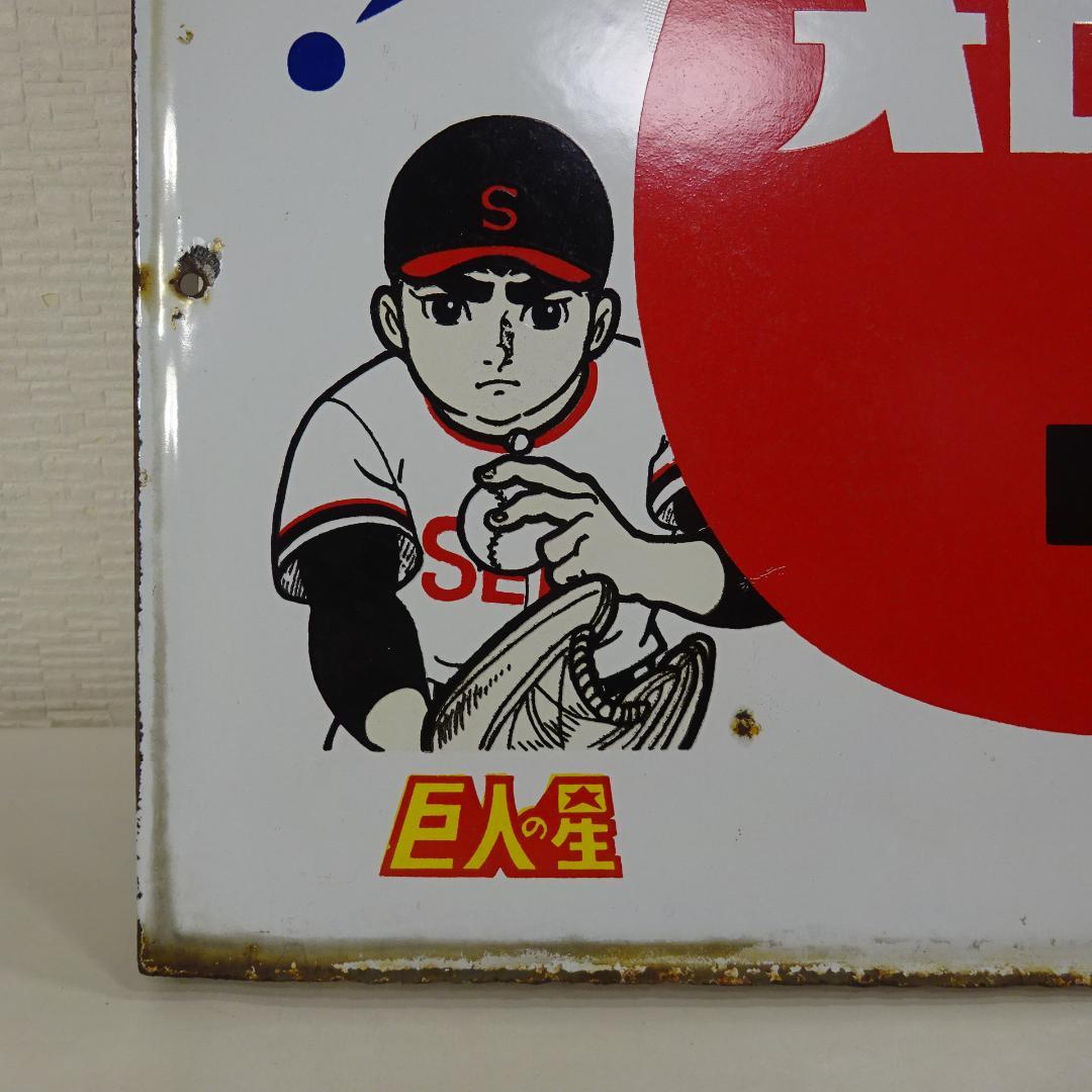 y*#様 オロナミンC 看板