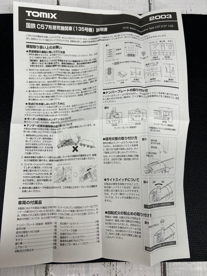 TOMIX 2003 国鉄 C57形 蒸気機関車 135号機 Nゲージ