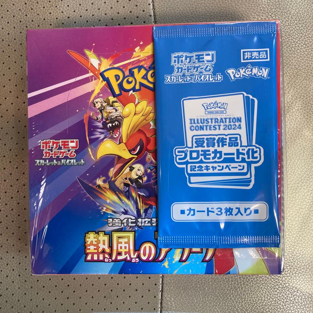 熱風のアリーナbox シュリンク　プロモ付