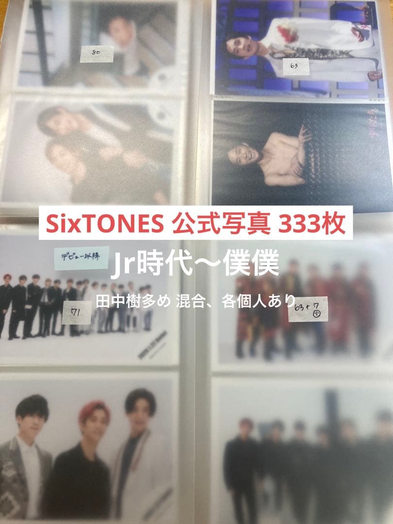 SixTONES 公式写真 ジャニショ