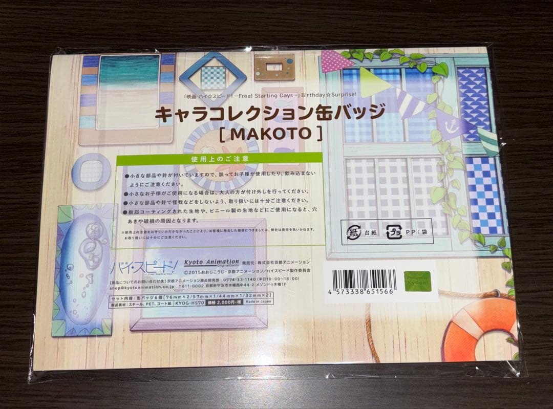 ハイ⭐︎スピード！　橘真琴 キャラコレクション缶バッジ