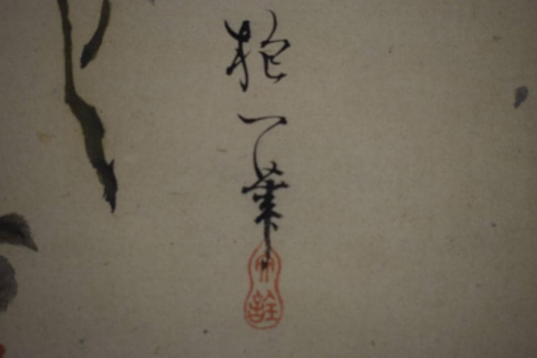 真作/酒井抱一/南天図/花図/布袋屋掛軸HJ-700