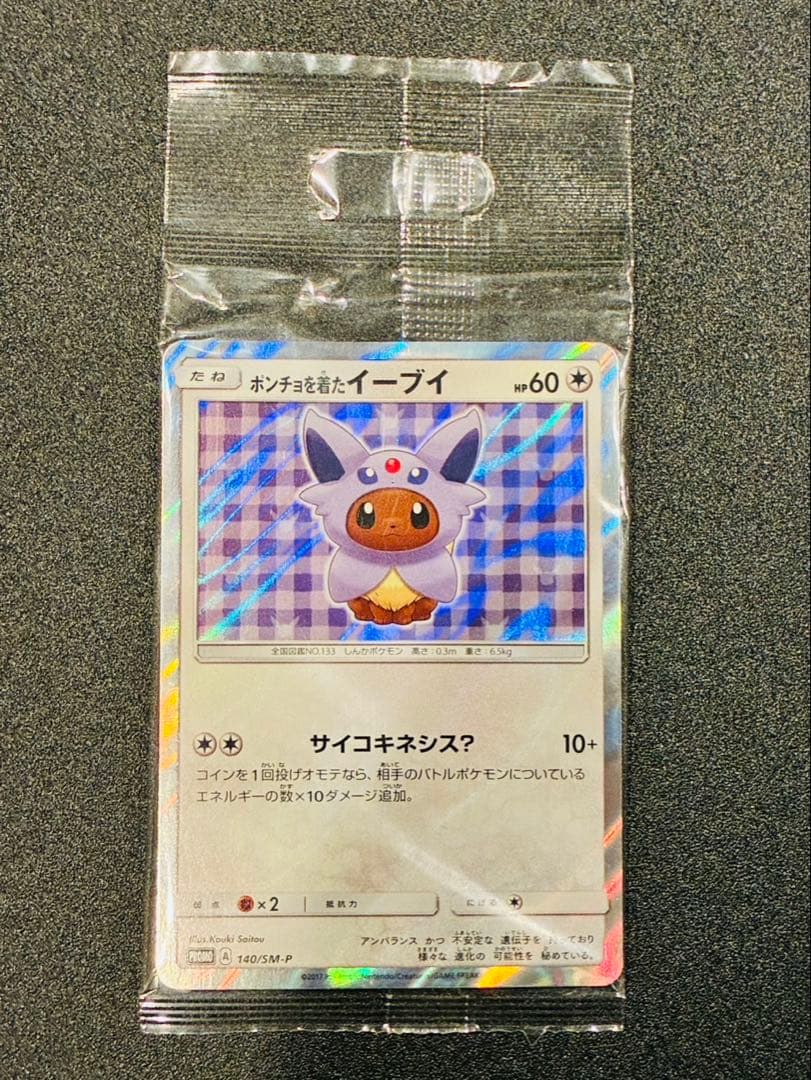 ポンチョを着たイーブイ（エーフィ） PROMO SM-Pプロモカード 140/…