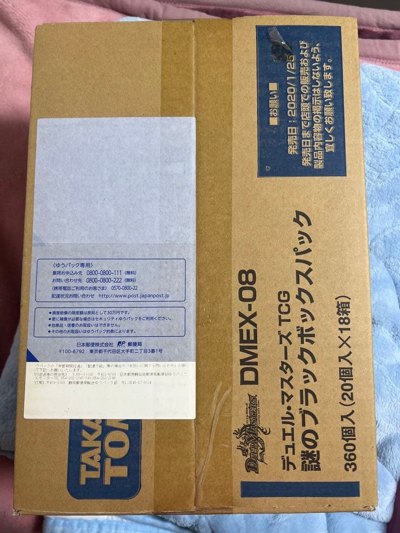 ワンカートン未開封　謎のブラックボックスパック　謎のblackboxpack