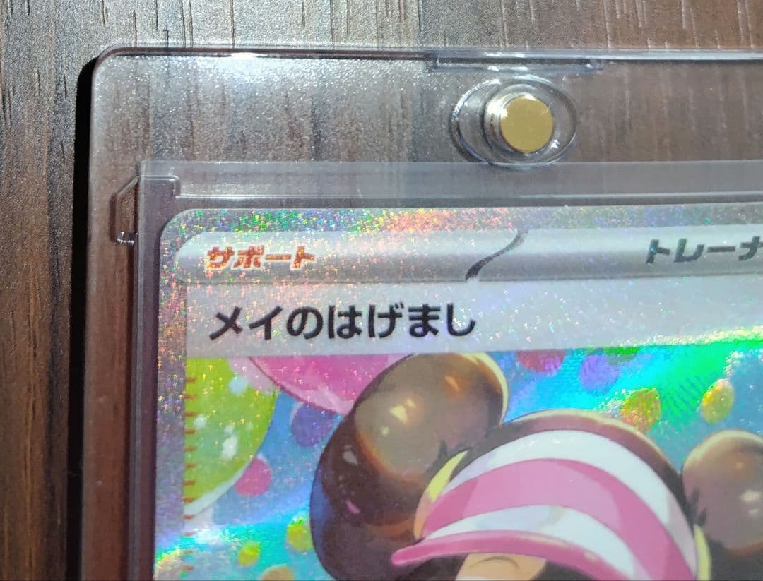 ⭐️極美品⭐️メイのはげまし SAR ピッピ AR センタリング良好 即日発送