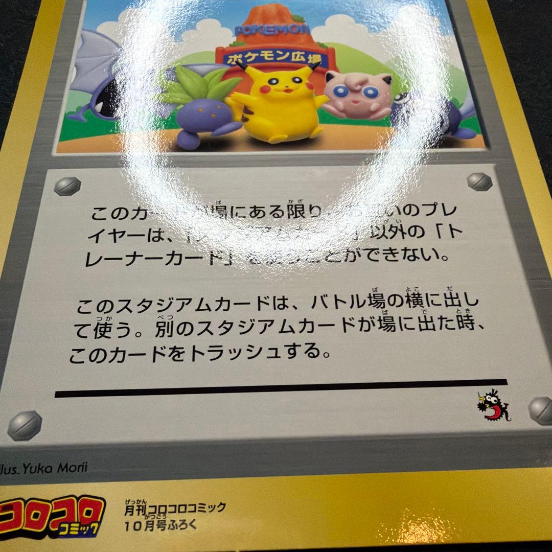 ポケモン広場 / ポケットモンスターカードゲーム スペシャルジャンボカード