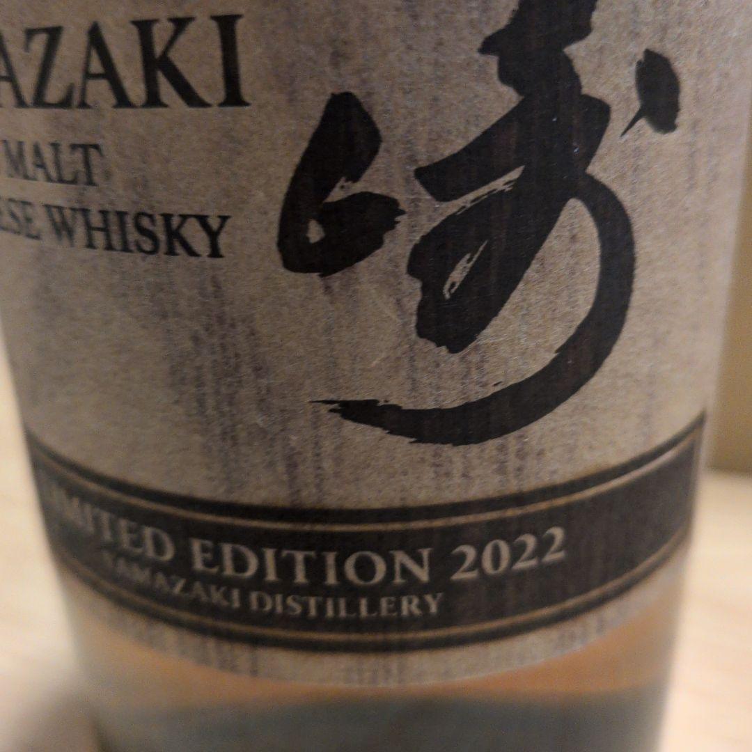 新品未開封山崎 THEYAMAZAKI シングルモルトウイスキー 2022