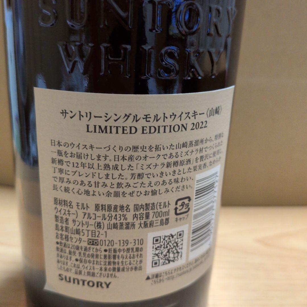 新品未開封山崎 THEYAMAZAKI シングルモルトウイスキー 2022