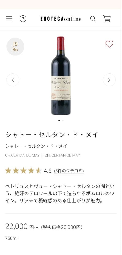 Château Certan Pomerol 2004.2005 計3本