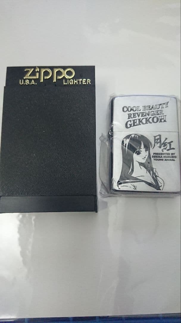 ヤングアニマル懸賞当選品 月紅 オリジナルZippoライター 入手困難 稀少品