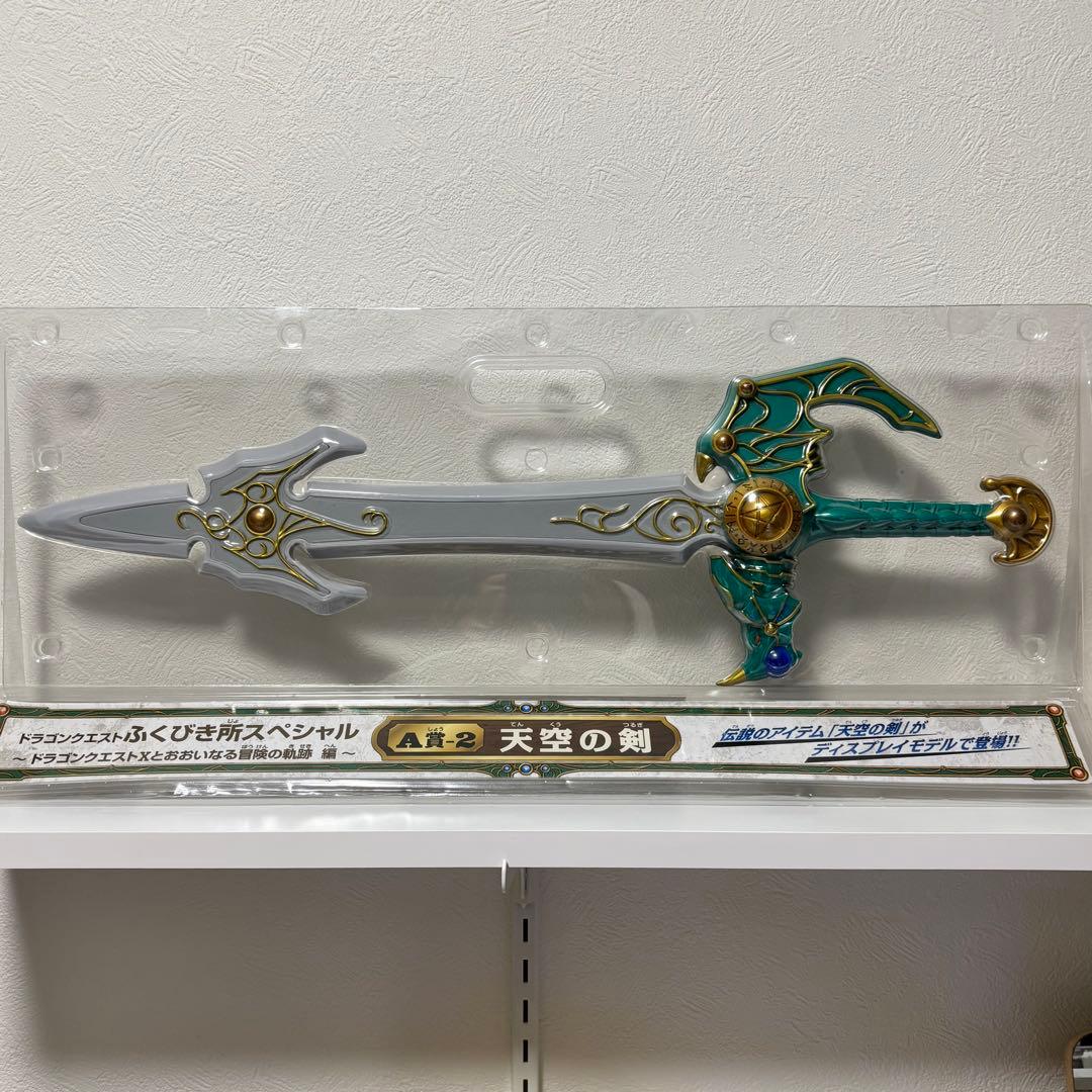 【未開封】ドラゴンクエスト 天空の剣