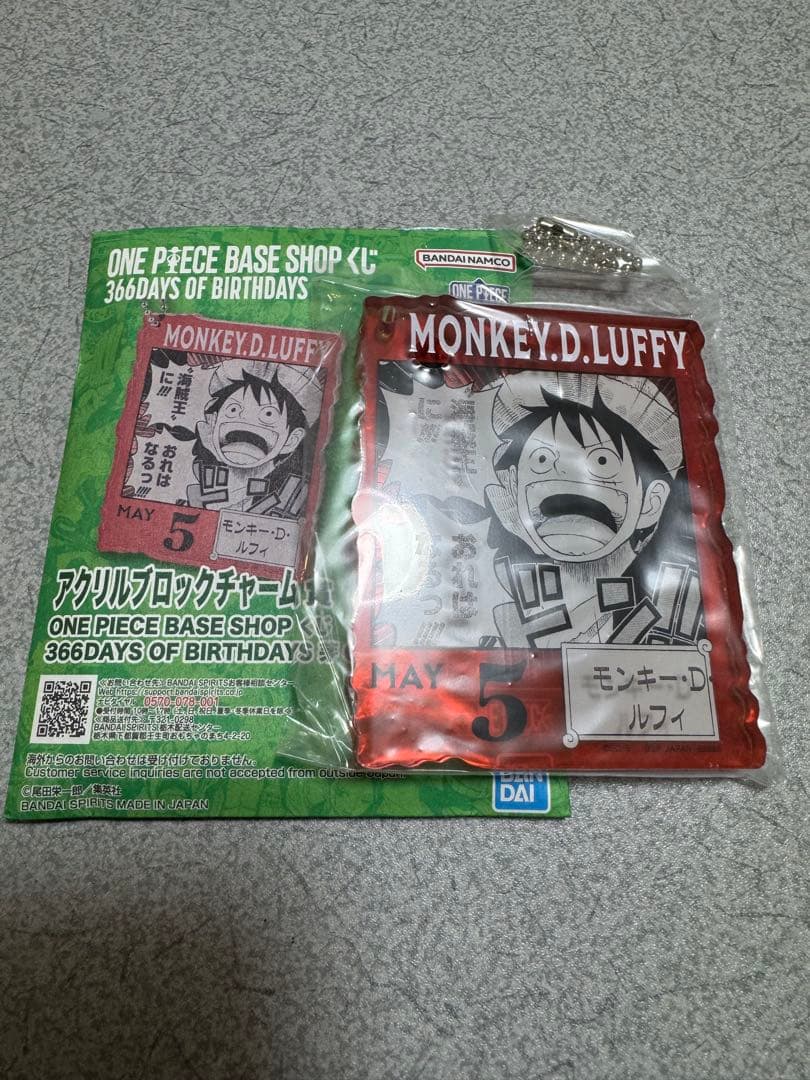 モンキー・D・ルフィ アクリルブロックチャーム BASE SHOP くじ