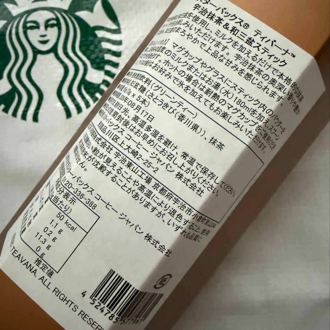 teavana石臼抹茶宇治　抹茶&和三盆スティック　石臼抹茶ティーラテキャンディ