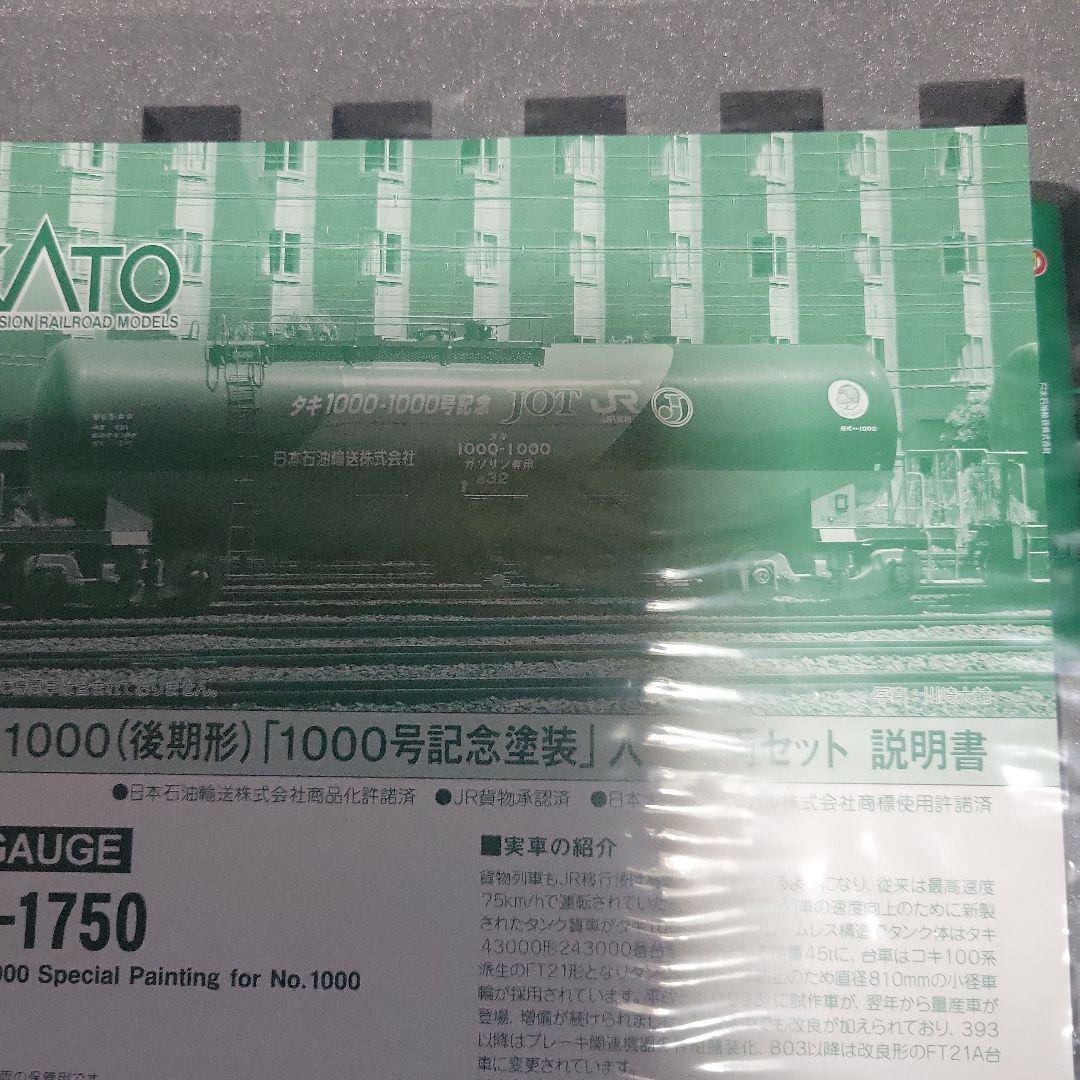 KATO タキ1000(後期型) 「1000号記念塗装」入 10両セット