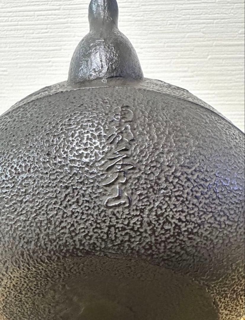 未使用品、供箱、栞付　南部秀山堂　佐藤 勝弘作　１５型松文様　鉄瓶　南部鉄瓶