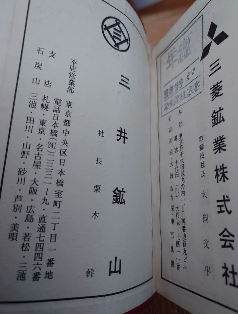 石炭ノート 1964　(炭鉱遺産)