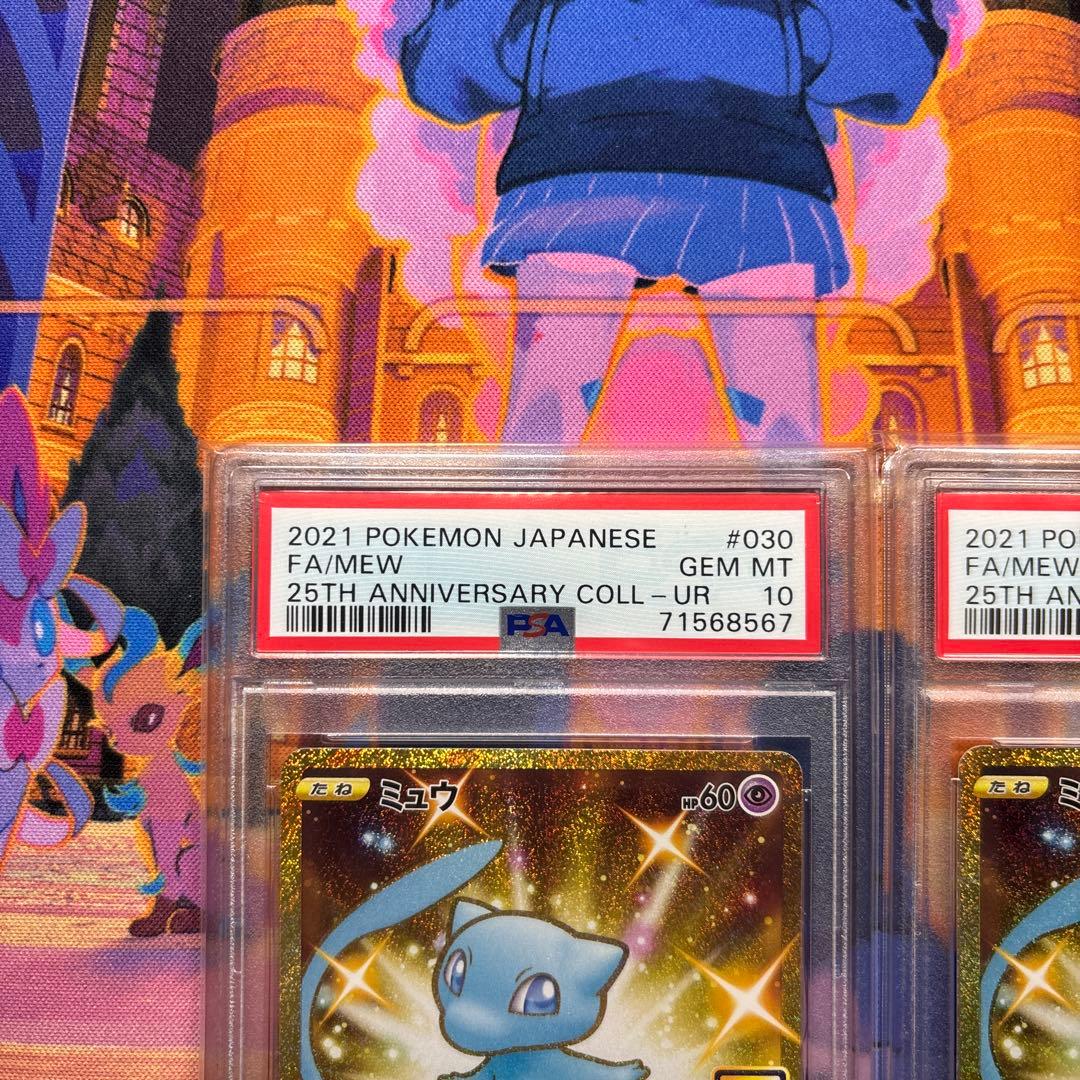 ミュウ UR 25th ANNIVERSARY PSA10 2枚