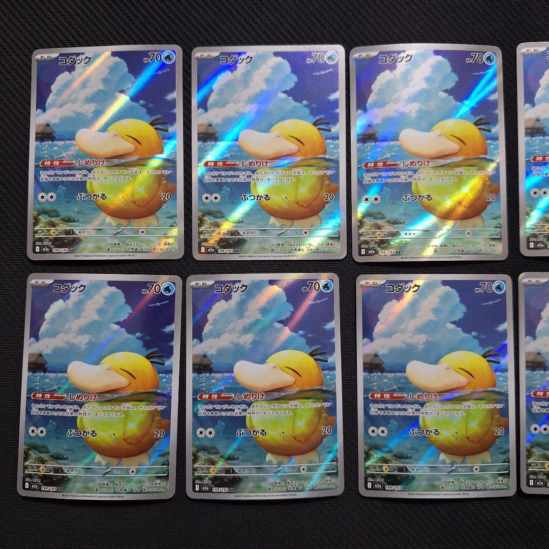 ポケモンカード　コダック　AR　10枚セット 　MEGAドリームex