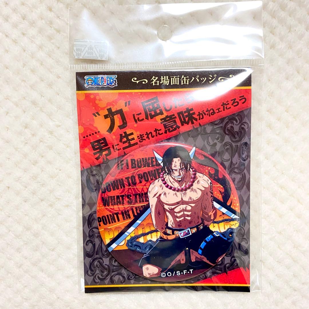 希少✨ エース 名場面 缶バッジ ジャンプフェスタ アニメイト ワンピース