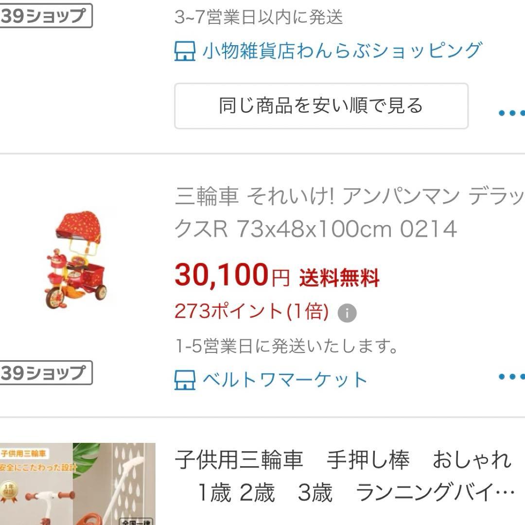 【中古】三輪車　アンパンマン　デラックスR