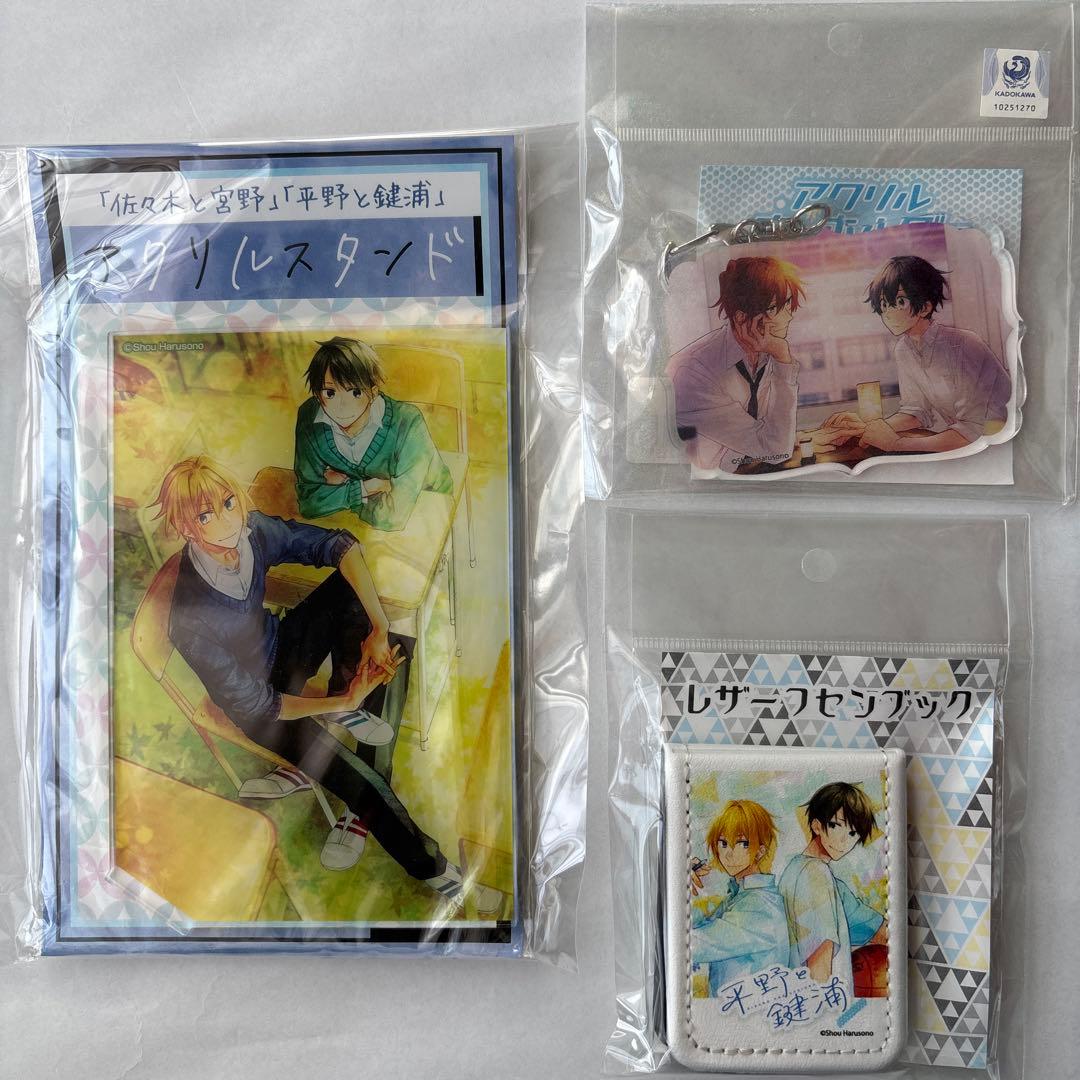 佐々木宮野　平野と鍵浦　原作グッズ