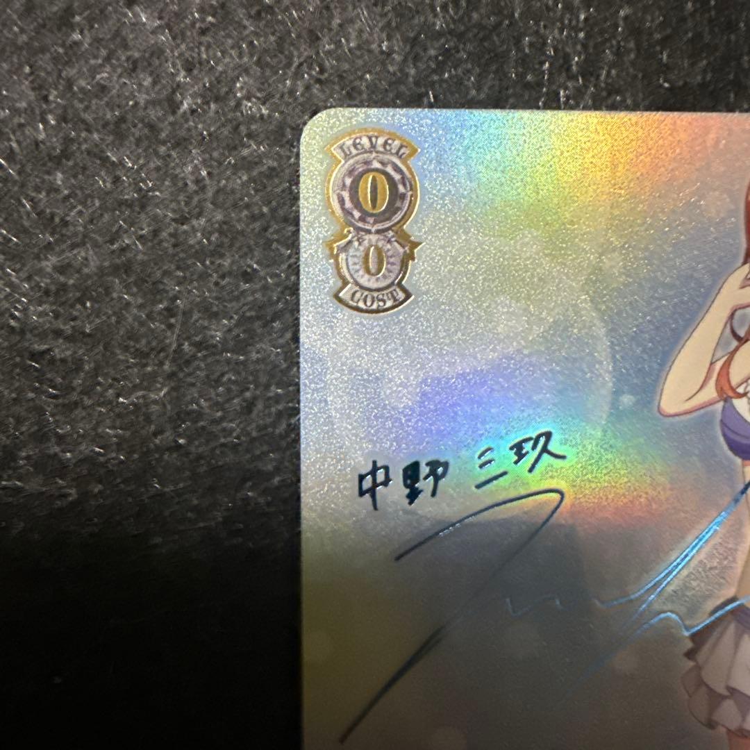 割り切れない想い 中野三玖 sp サイン入り