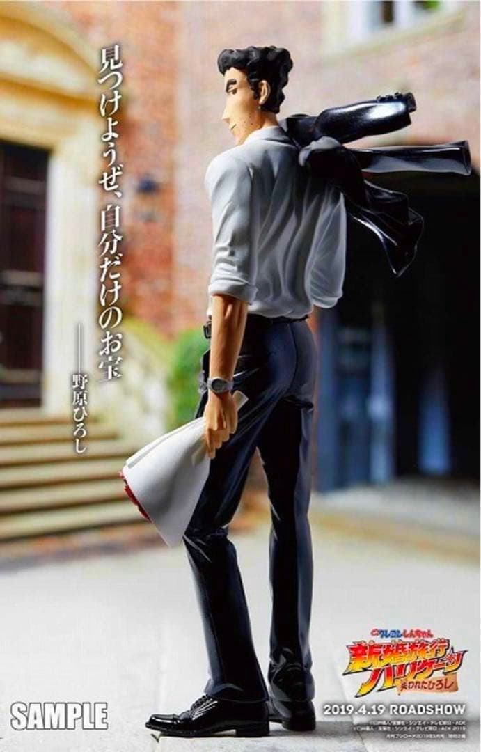 クレヨンしんちゃん 造形師×写真家 俺のフィギュア 野原ひろし RETURNS