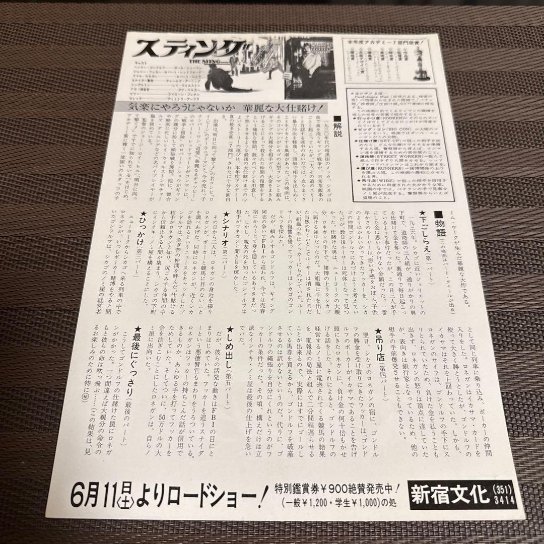 ポール・ニューマン『スティング』映画チラシ