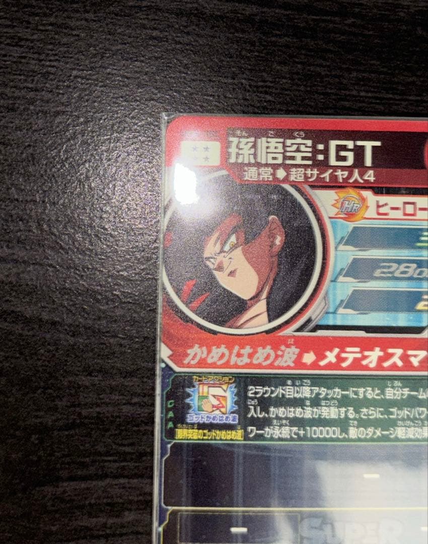 um9-sec 孫悟空:GT