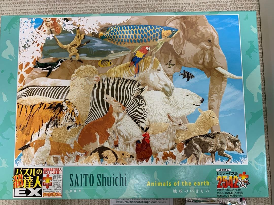 未使用含む3個セット　ラッセン　フォーエバーラブ　両面　パズルの達人