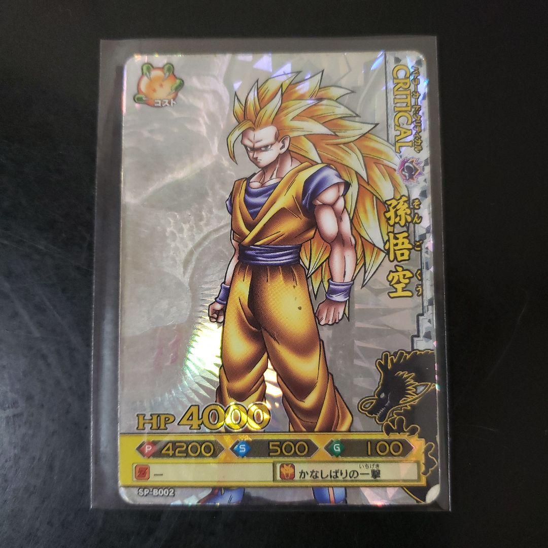 【美品】ドラゴンボール データカードダス バトラーズ 『孫悟空』早い者勝ち