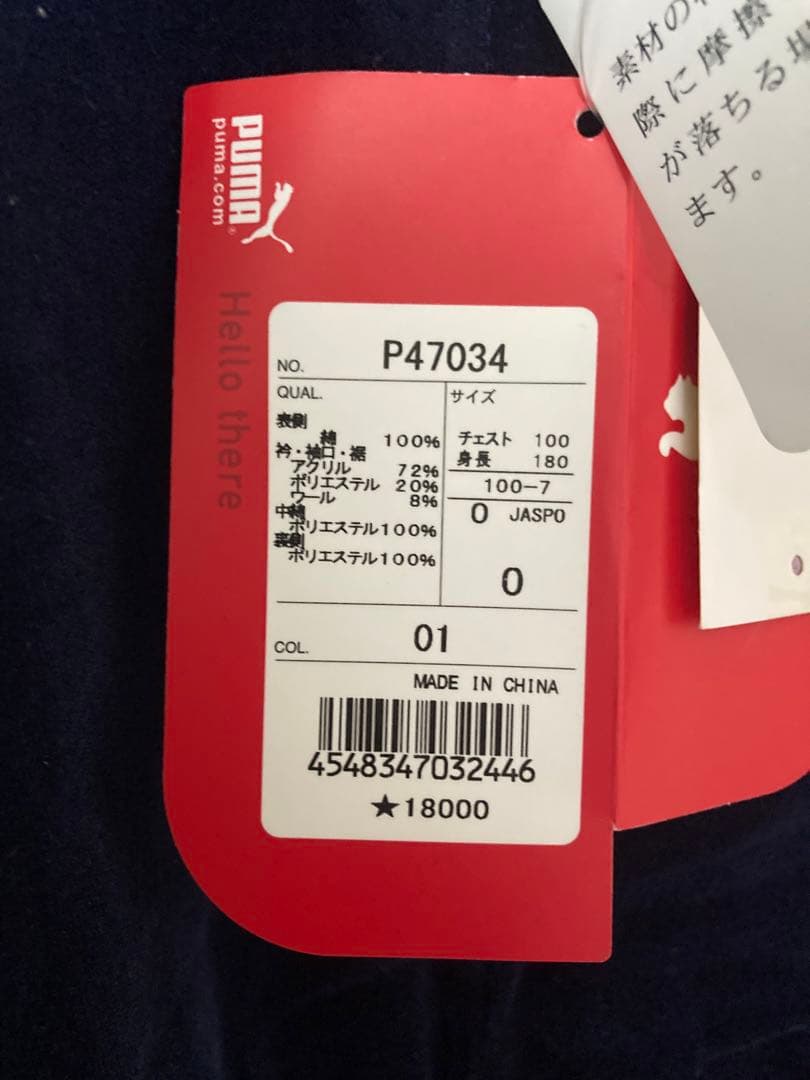 プーマ　トラックジャケット　Ｏサイズ 未使用品