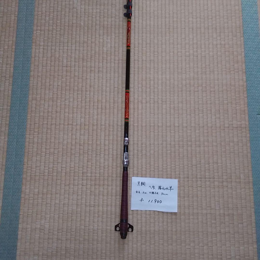 黒類 　へち　落とし込み竿　3メートル