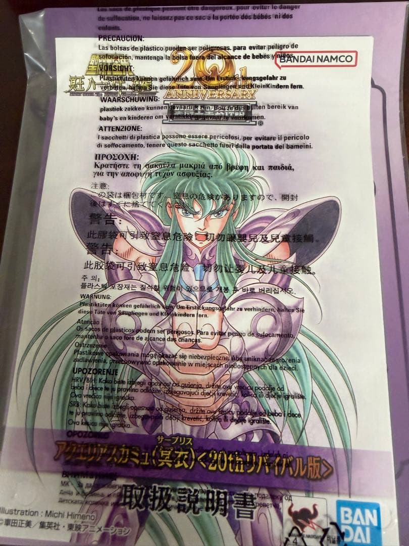 聖闘士聖衣神話EX20周年記念　水瓶座カミュ 冥衣