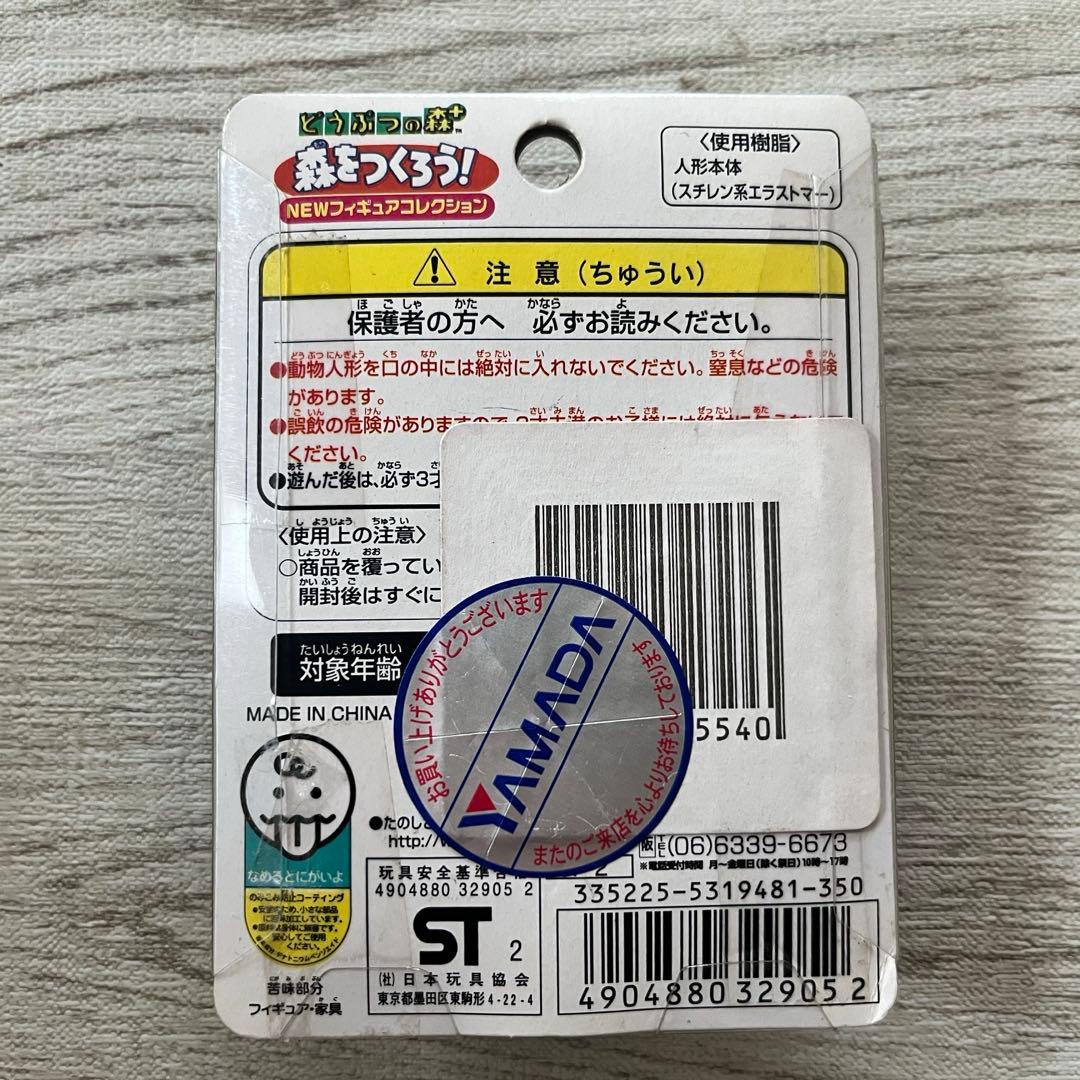 どうぶつの森 森をつくろう むらびと　男の子　レア　平成レトロ　希少