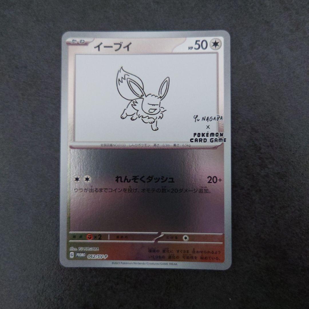 YU NAGABA プロモ　長場雄　ブイズ　9種　コンプ　ナガバ