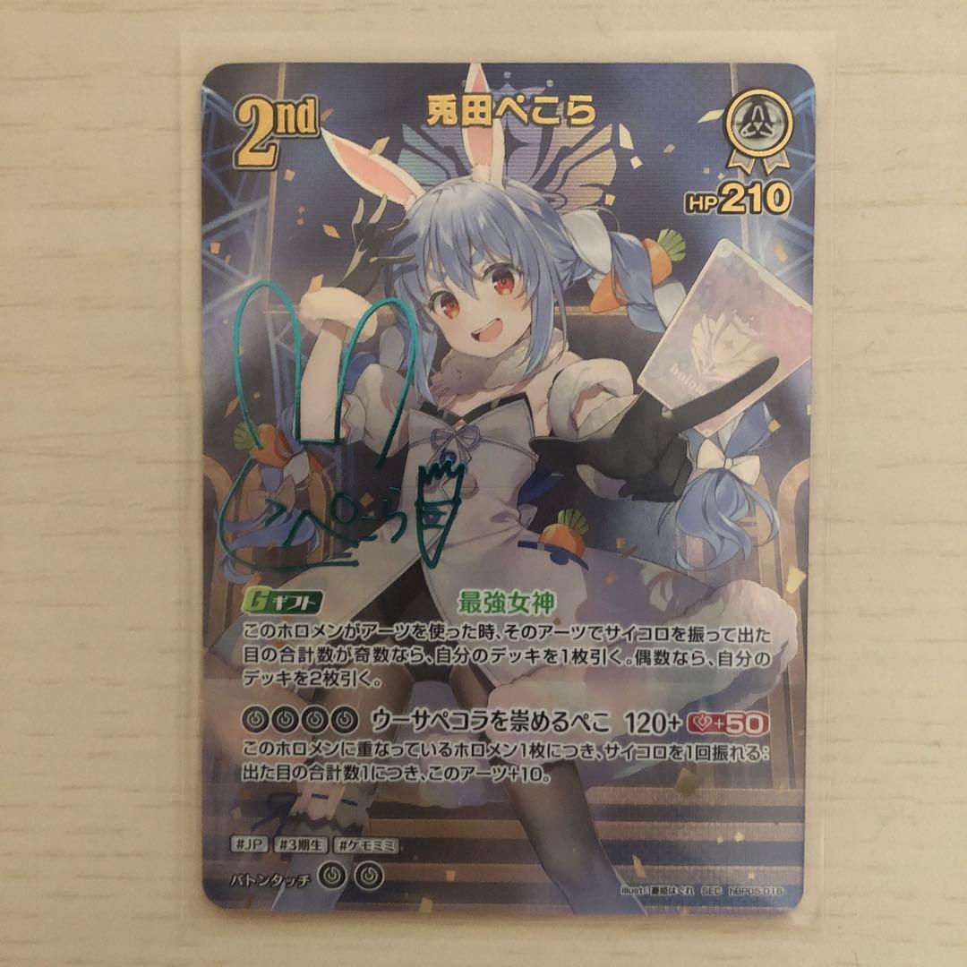 【ホロカ】2nd 兎田ぺこら SEC サイン