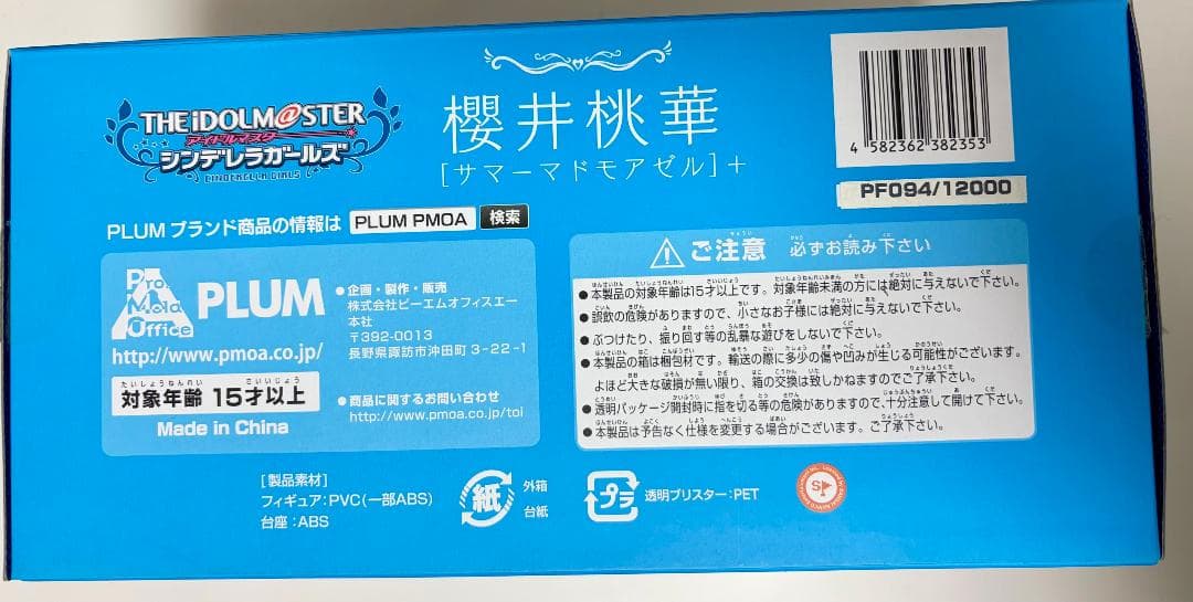 デレステ　櫻井桃華　サマーマドモアゼル　PLUM フィギュア　アイマス