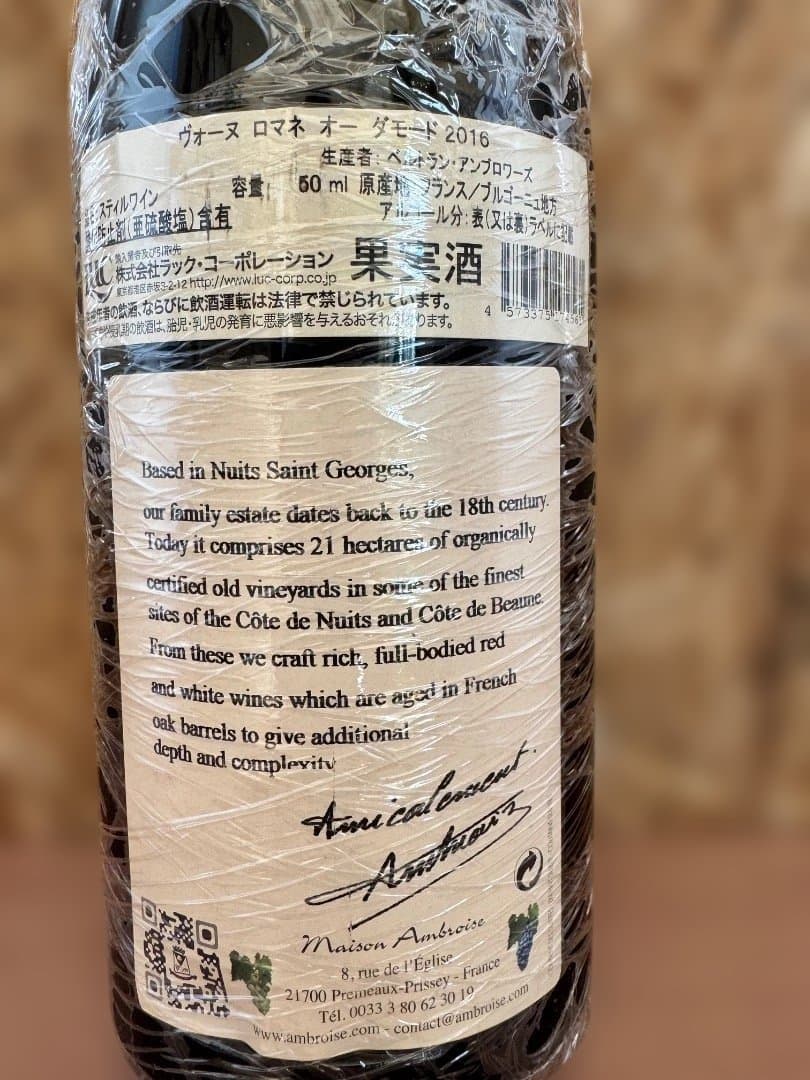 RW91-93❣️Bertrand Ambroise Vosne-Romanee