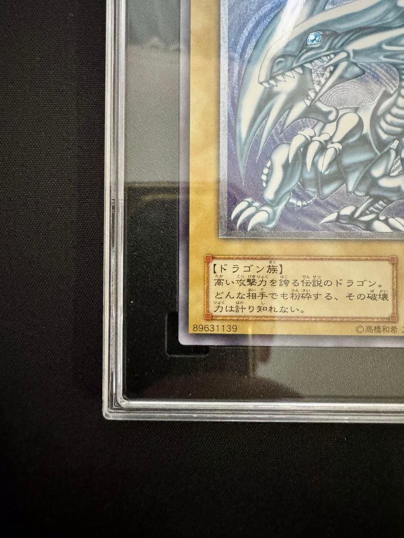 【SGC10】微青艶　青眼の白龍　レリーフ（アルティメットレア）　SM-51