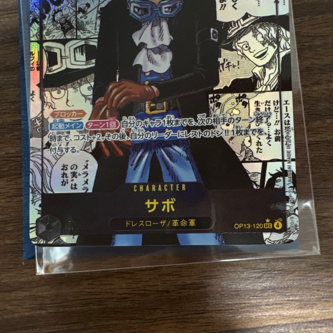 【連休限定価格】ワンピースカード サボ コミパラ