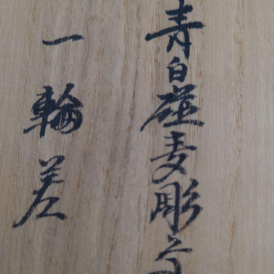 ❣️井上 萬ニ作 一輪挿し❣️