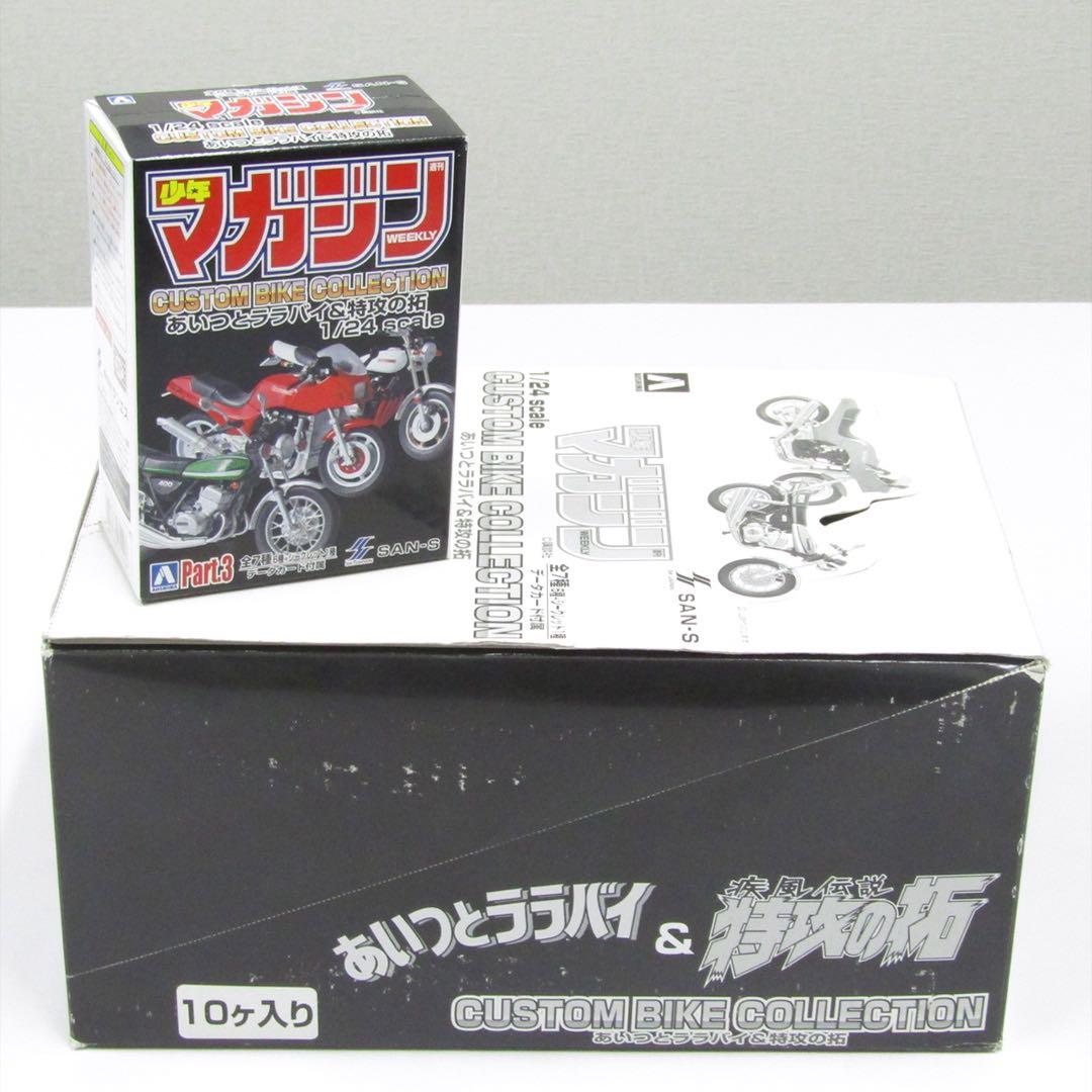 カスタムバイクコレクション Part 3 10個入り